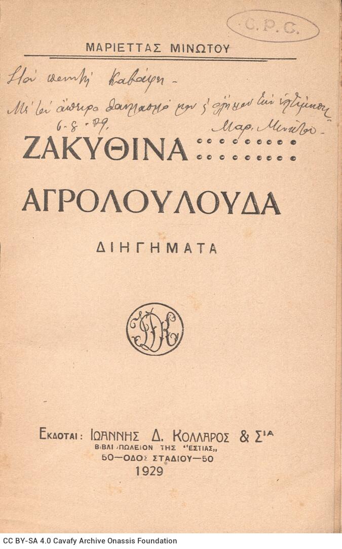 18 x 11.5 cm; 111 p. + 1 s.p., p. [1] title page with written dedication by the author to C. P. Cavafy in black ink, bookplat